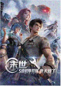 星轨拾遗动画海报